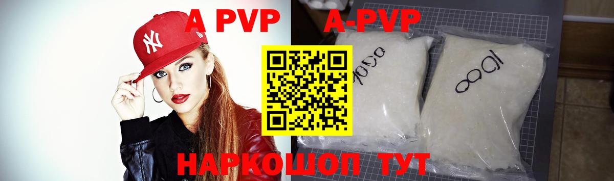 Альфа ПВП Соль  закладки  Стерлитамак  A-PVP СК КРИС  APVP VHQ  Вход с VPN 