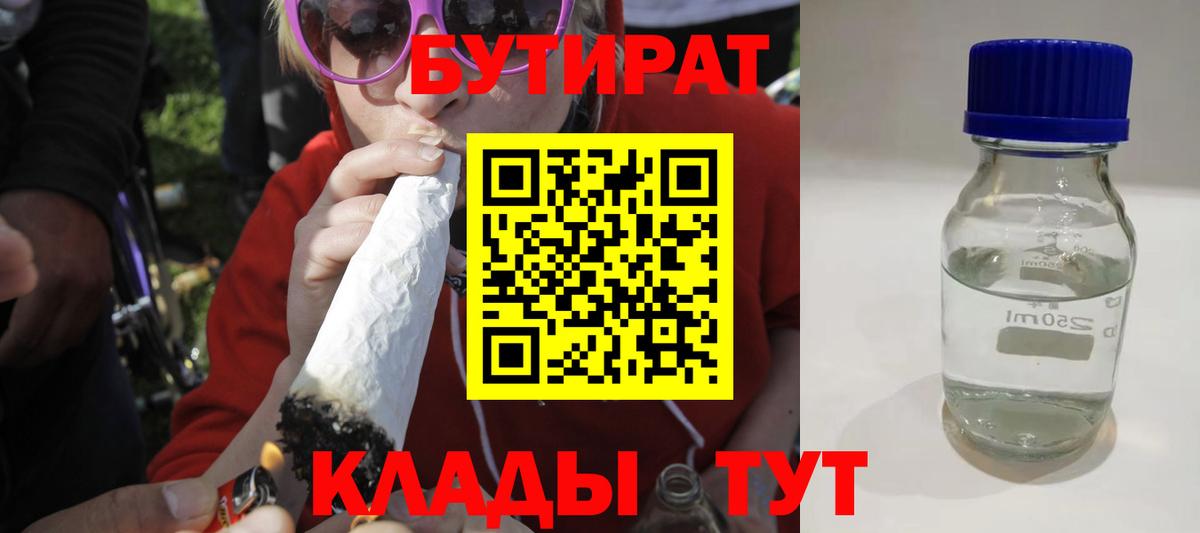 Стерлитамак  БУТИРАТ жидкий экстази  Вход с VPN 