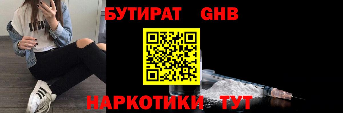 Бутират бутандиол Стерлитамак