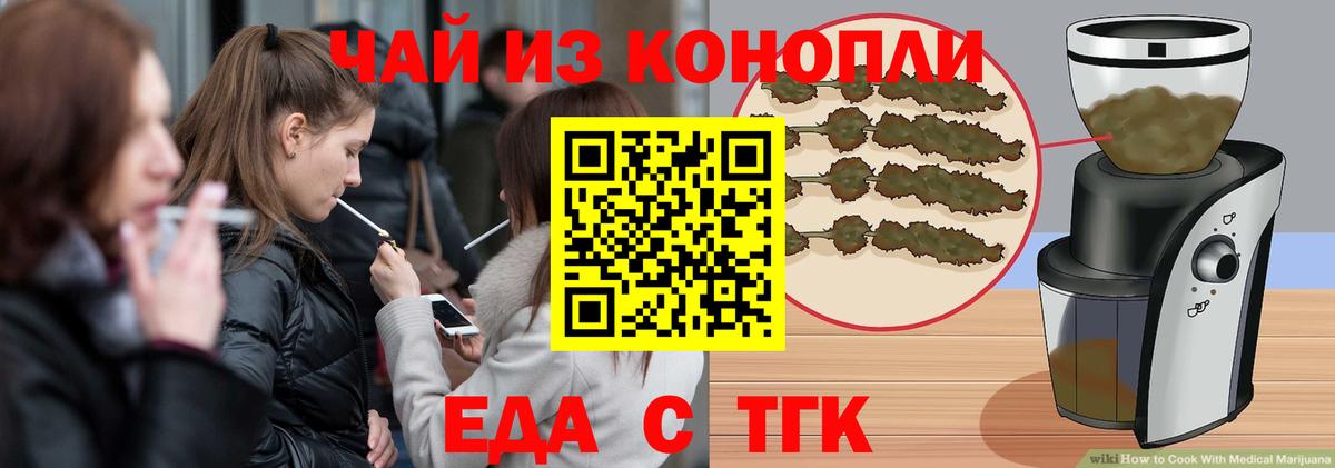 Печенье с ТГК марихуана  Вход с VPN  Стерлитамак 