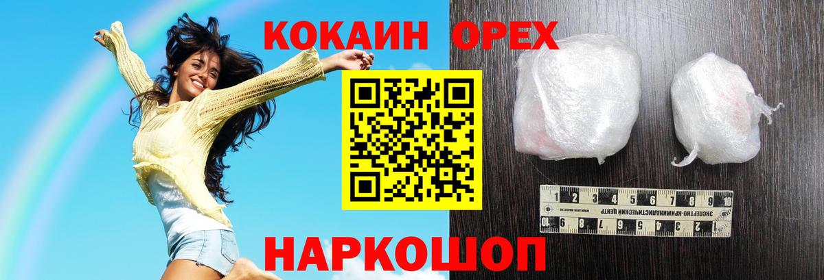 Кокаин VHQ  Вход с VPN  Cocaine  Стерлитамак 