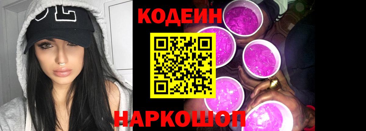 Codein Purple Drank Стерлитамак