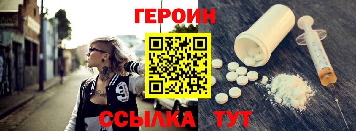 Героин герыч  Вход с VPN  Стерлитамак 