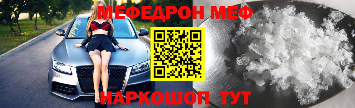 Меф VHQ  МЯУ-МЯУ  Стерлитамак  Мефедрон кристаллы  Меф  Вход с VPN 