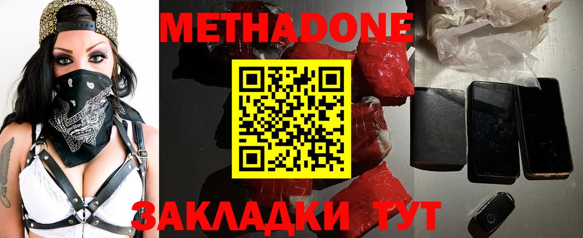 Метадон белоснежный  Вход с VPN  Стерлитамак 