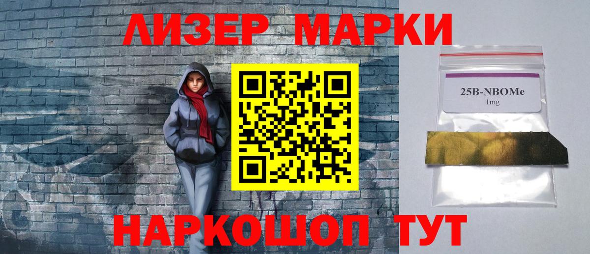 Марки N-bome 1,5мг  Наркотические марки  Стерлитамак  Вход с VPN 